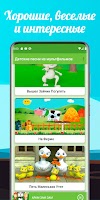 Детские песни из мультфильмов ภาพหน้าจอ 1