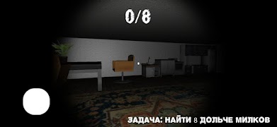 Одна ночь с Дольче Милком 截圖 4