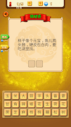 成语游戏 capture d'écran 6