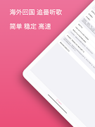 哔哩助手-B站追番助手,海外追番必备,新番加速器,回国VPN screenshot 6