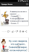 Правда Жизни screenshot 5