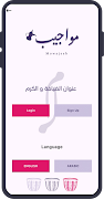 Mowajeb screenshot 5