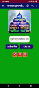 তাশাহুদ,দুরুদ,মাসুরাহ অডিও সহ screenshot 1