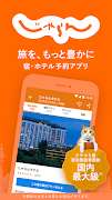 じゃらん ホテル検索/宿泊予約 الملصق