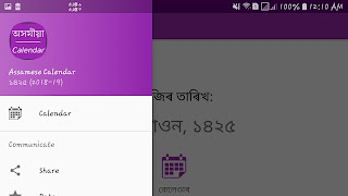 برنامه‌نما Assamese Calendar - Simple عکس از صفحه