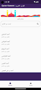 القران الكريم| The Holly Quran تصوير الشاشة 1