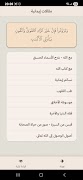 حكم ومواعظ وأدعية: الكلم الطيب Ekran Görüntüsü 6