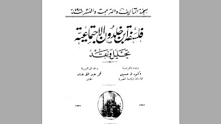 كتاب فلسفة ابن خلدون Cartaz