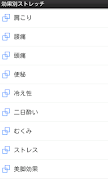 ストレッチ1.2.3 تصوير الشاشة 3