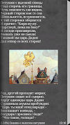 Сказки Пушкина screenshot 3