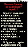 Псалтирь स्क्रीनशॉट 3