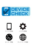 デバイスチェック 포스터