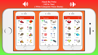 Hindi Bal Pothi 截圖 2