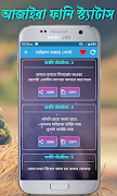 আজাইরা ফানি স্ট্যাটাস screenshot 4