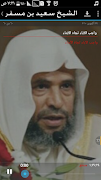 محاضرات الشيخ سعيد بن مسفر imagem de tela 4