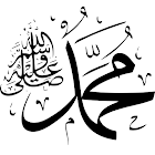 قصة النبي محمد كاملة biểu tượng