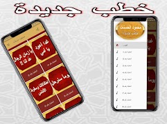 روائع خطب محمود حسنات بدون نت スクリーンショット 1