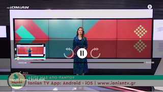 IONIAN TV اسکرین شاٹ 5
