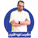 مايسترو عليم aplikacja