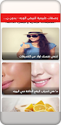 وصفات طبيعية لتبيض الوجه - بدون نت - captura de pantalla 1