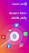 برنامج قفل التطبيقات syot layar 6