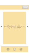 سؤال وجواب بدون انترنت imagem de tela 1