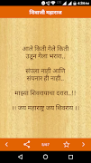 Marathi Status | मराठी स्टेटस screenshot 7