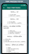 ৫ম শ্রেণীর গণিত সমাধান গাইড 海報
