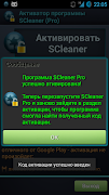 SCActivator ภาพหน้าจอ 1