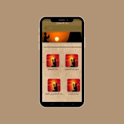 دعاء الاستفتاح 스크린샷 2