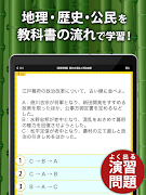 中学社会 地理・歴史・公民 تصوير الشاشة 7