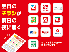 Shufoo!シュフー｜スーパーのチラシ&クーポンで節約 скриншот 6