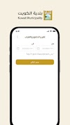 بصمتي - بلدية الكويت capture d'écran 7