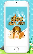 Poster เรื่องหมา..หมา - Dog Story