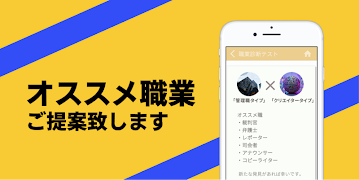 職業診断　JobCheck 截图 5