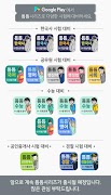 틈틈공인중개사 (기출문제와 해설을 잠금화면에서 공부) Poster
