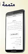 متممة الآجرومية في علم العربية Screenshot 2