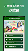 সকল দিবসের পোষ্টার | ফটো ফ্রেম screenshot 4