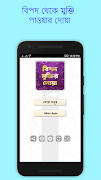 বিপদ মুক্তির দোয়া ~ Muktir Dua Screenshot 1