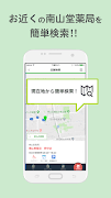 南山堂アプリ screenshot 1