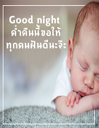 คำคมก่อนนอน ฝันดีราตรีสวัสดิ์ ảnh chụp màn hình 7