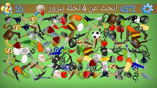 أين أشيائى 截图 5