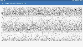 الشباب ونيران الشهوات screenshot 1