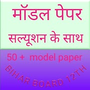 model paper class 12 2021 screenshot 7