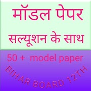 model paper class 12 2021 اسکرین شاٹ 7