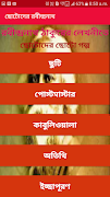 ছোটোদের রবীন্দ্রনাথ 스크린샷 3