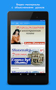 Словацкий язык за 7 уроков. Sp screenshot 5