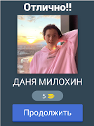 Угадай ТикТокера captura de pantalla 6