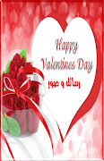 عيد الحب صور ورسائل  الفلانتين Poster