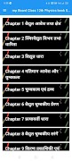MP Board Class 12th Physics bo screenshot 1
